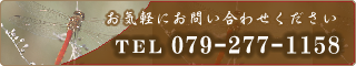 ビジネスホテル 森重｜TEL079-277-1158